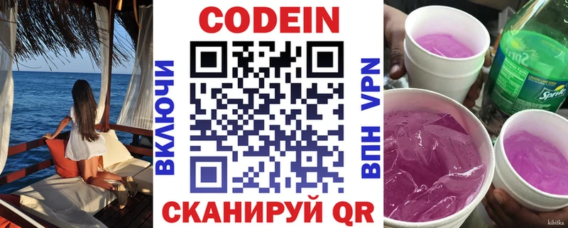 Кодеин напиток Lean (лин) Красноармейск
